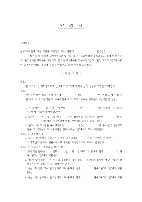 약정서 약정서
